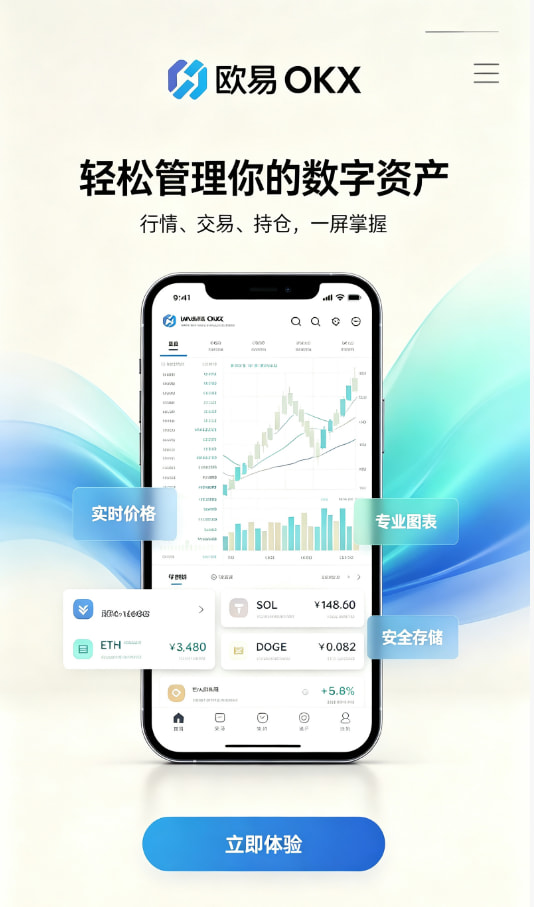 欧交易所APP官方网站注册教程